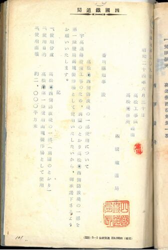 防波堤使用願(1/2)