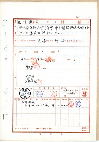 香川県医科大学（医学部）誘致推進プロジェクトチーム委員の就任について