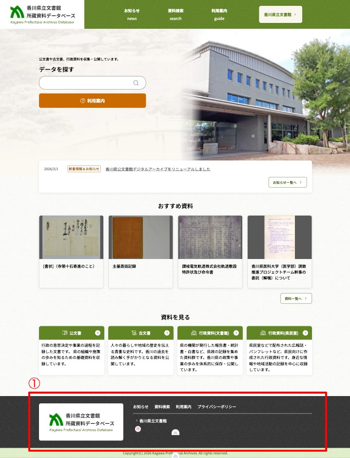 トップページ フッター画面