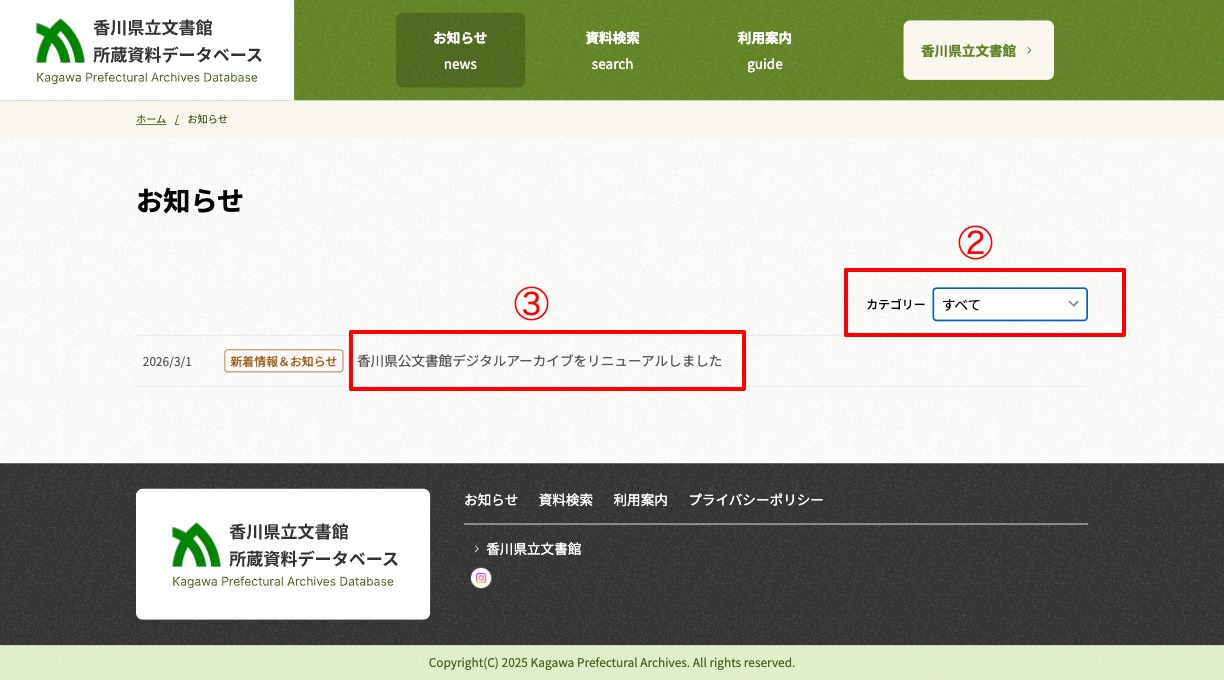 お知らせ画面の補足画像