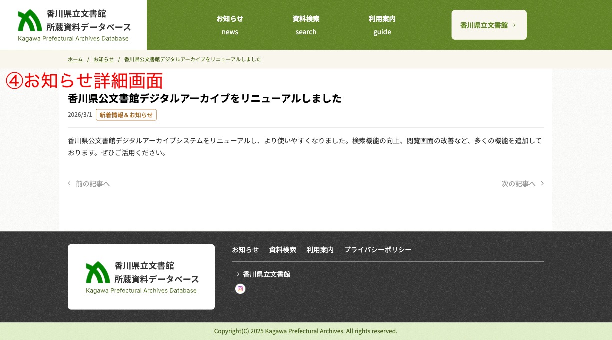 お知らせ一覧の補足画像