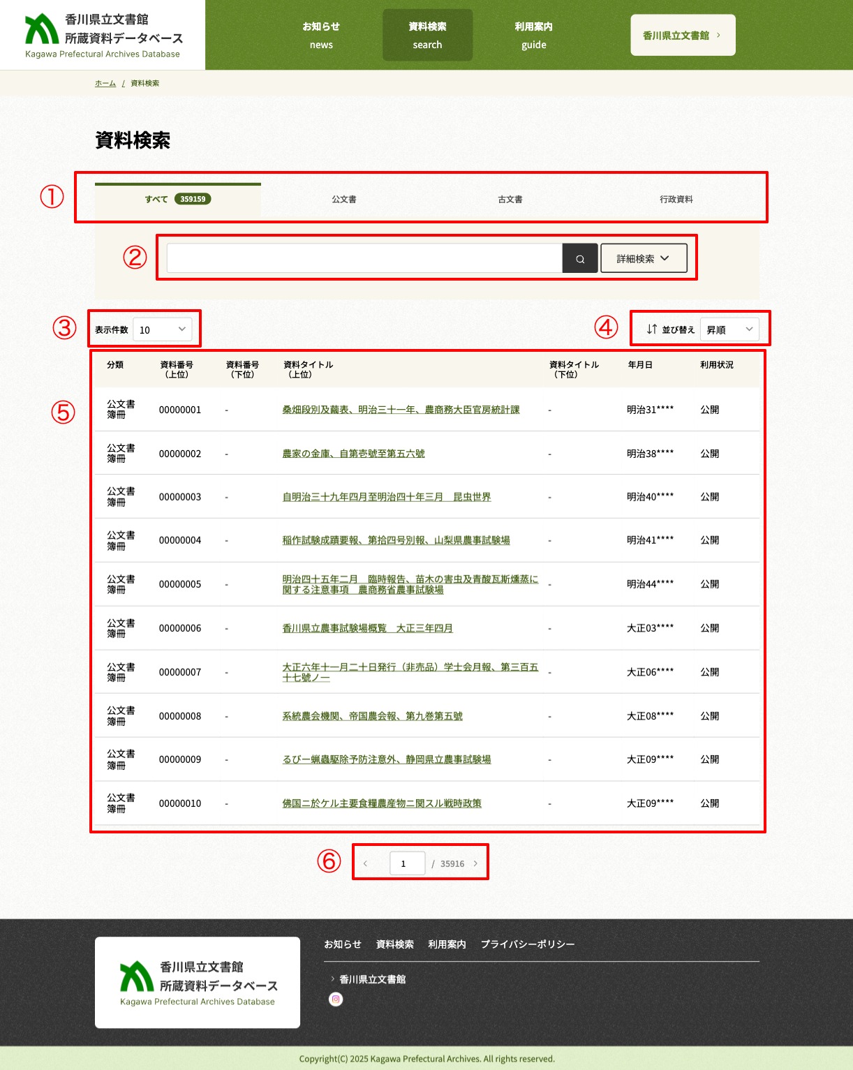 資料検索 共通機能画面
