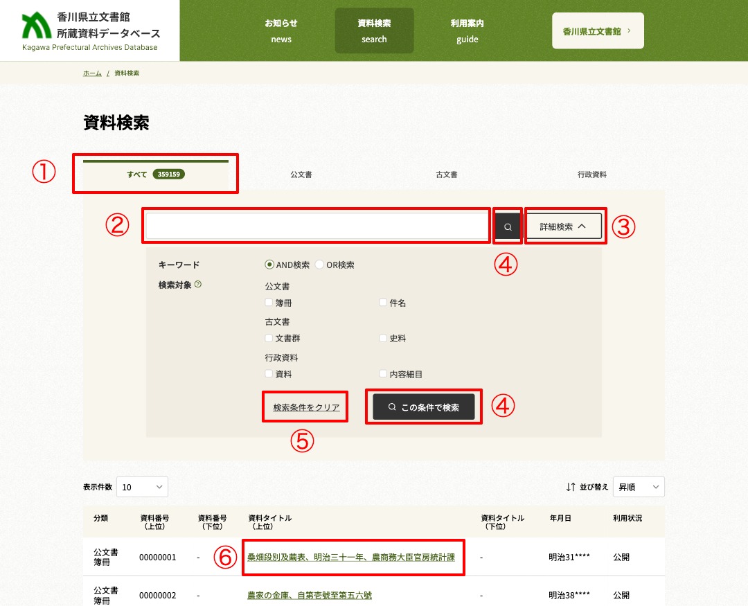 資料検索 分野横断検索 詳細条件画面