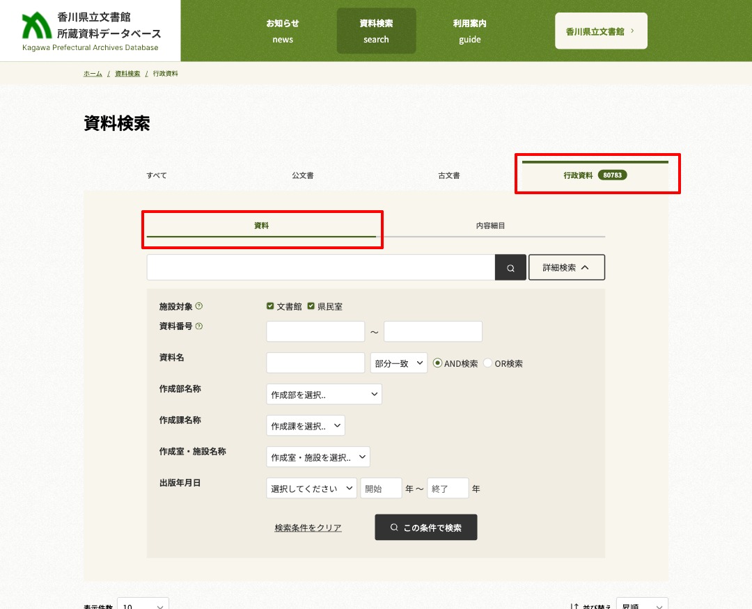 分野別検索 行政資料（資料）
