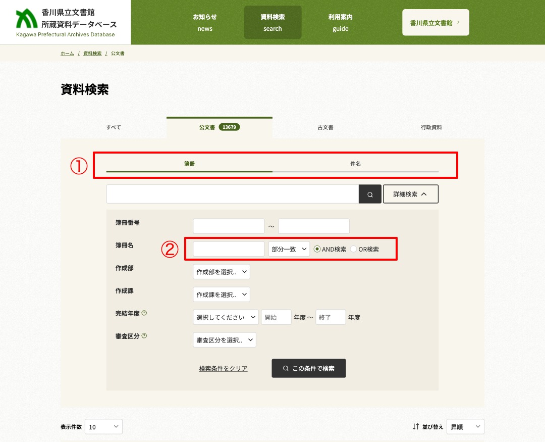 資料検索 分野別検索 詳細画面