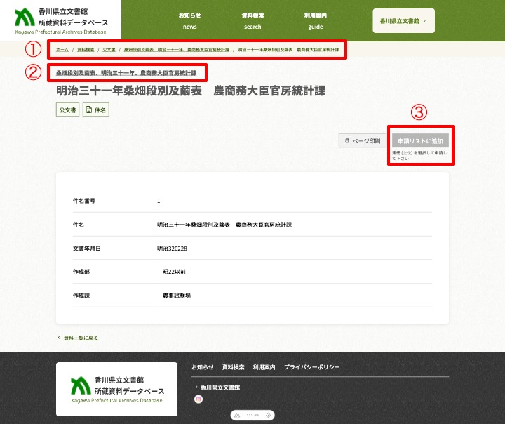 分野別 詳細画面表示(下位ページ)