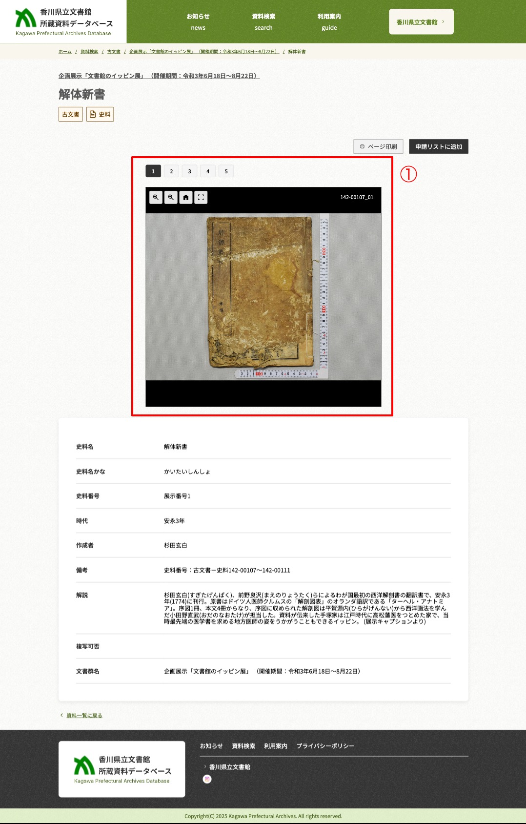 分野別 画像表示画面